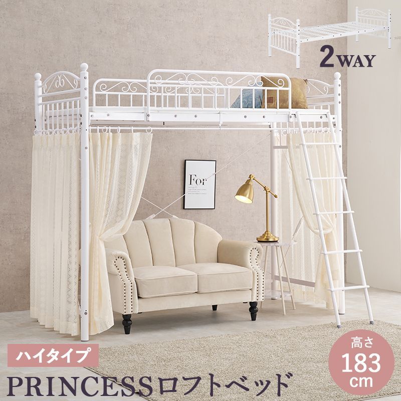 カーテンを取り付けられるロフトベッド ハイタイプ プリンセス エレガント シングルベッド 心ときめく 可愛い 耐荷重100 通気性 メッシュ構造 快適な睡眠  おしゃれ 上品 自分空間 華やか 隠