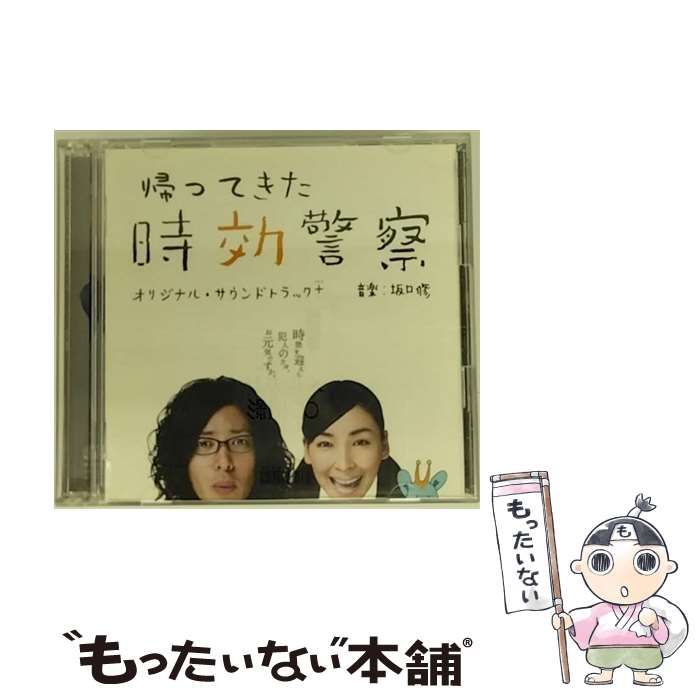 中古】 帰ってきた時効警察 オリジナル・サウンドトラック＋三木聡