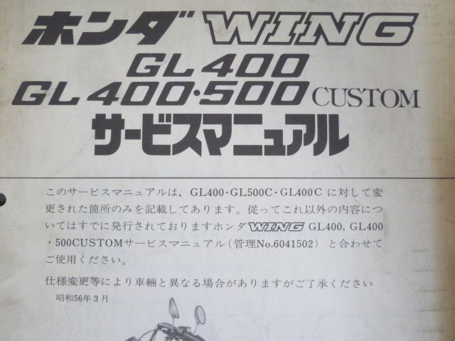 WING ウイング GL400 GL500 CUSTOM カスタム B 配線図有 ホンダ