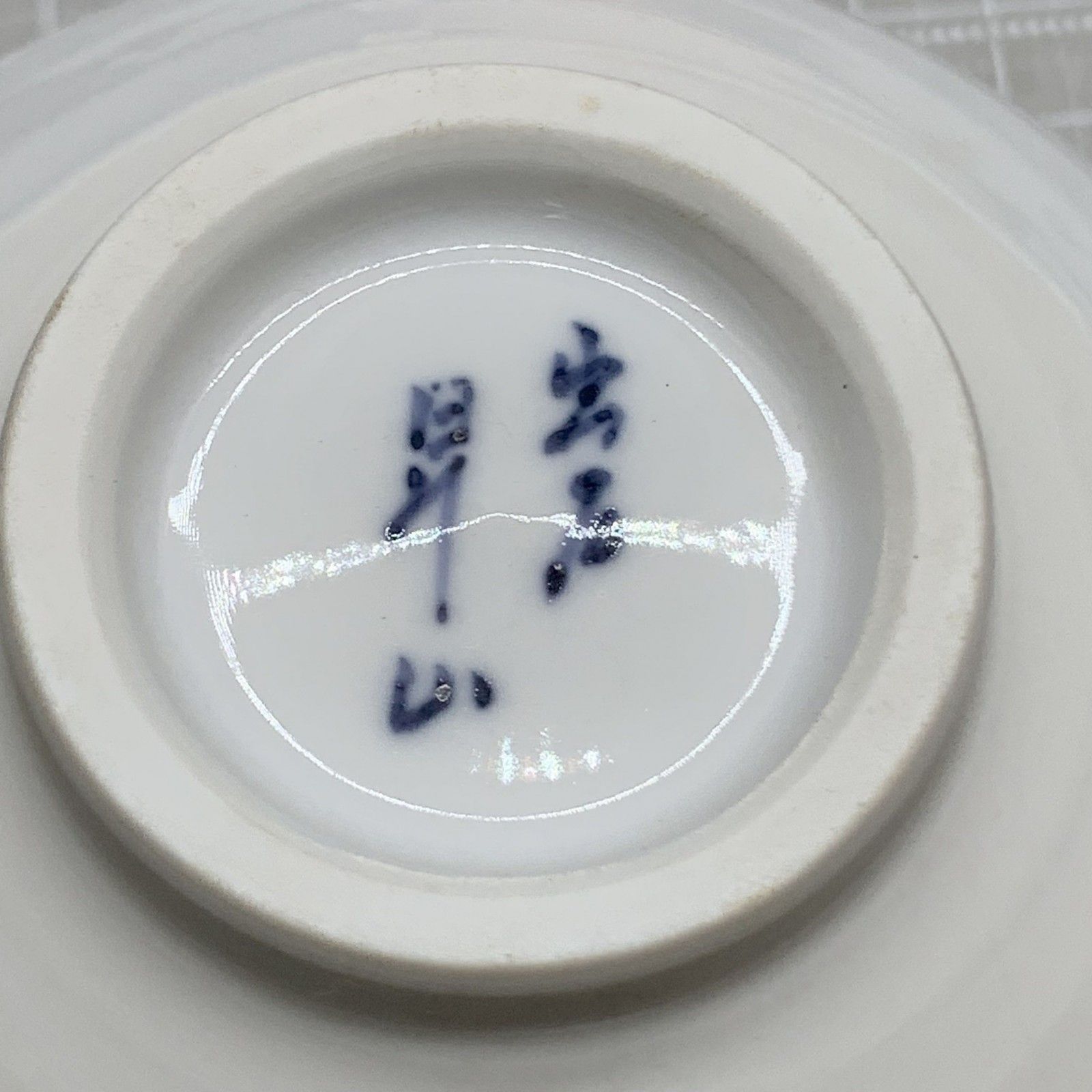 Ｓ７８２　水指　『出石焼』『白磁』『昇山窯　小嶋昇山作』　共箱　茶道具 出石焼 小嶋昇山 白磁菊堀茶碗 共箱 茶道具 抹茶椀 お茶椀 未