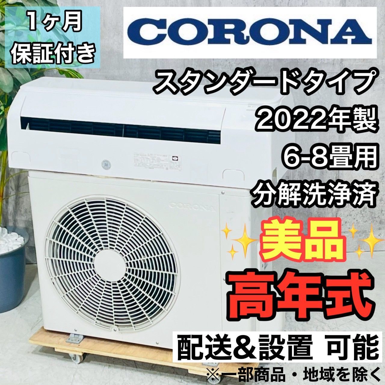 ️CORONA a4060 エアコン 6畳用 2025年製 18 ️