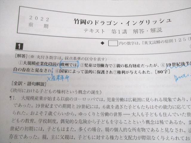 高3竹岡のドラゴン・イングリッシュ 前期 後期 解答解説 駿台 英語