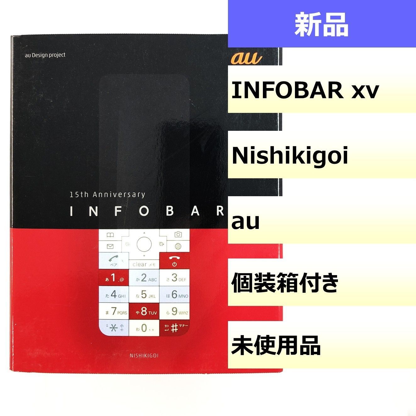 ♥品 KYX31|INFOBAR xv|357820091013474