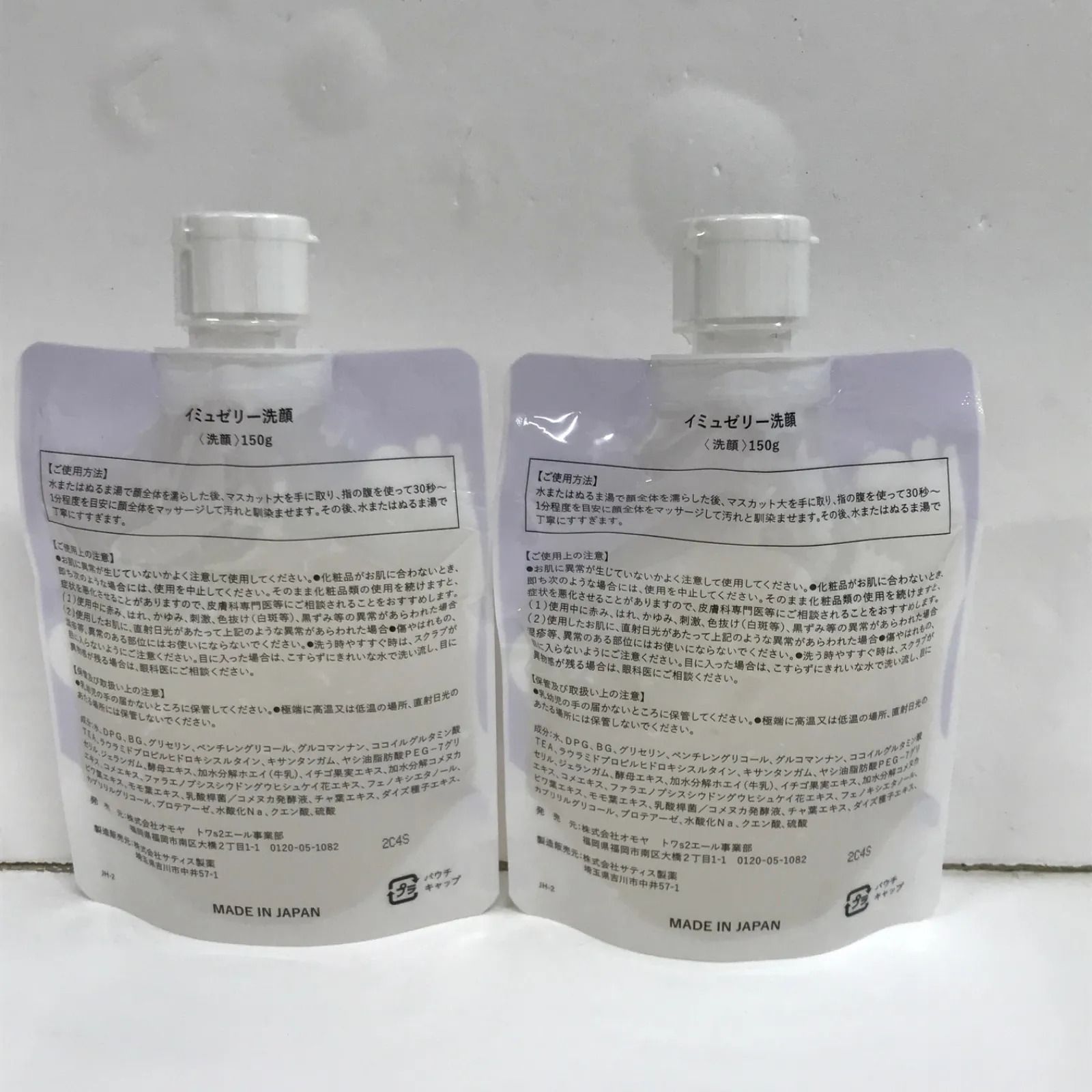 M581 K イミュゼリー 洗顔 150g 2個セット 150g トワニエール 