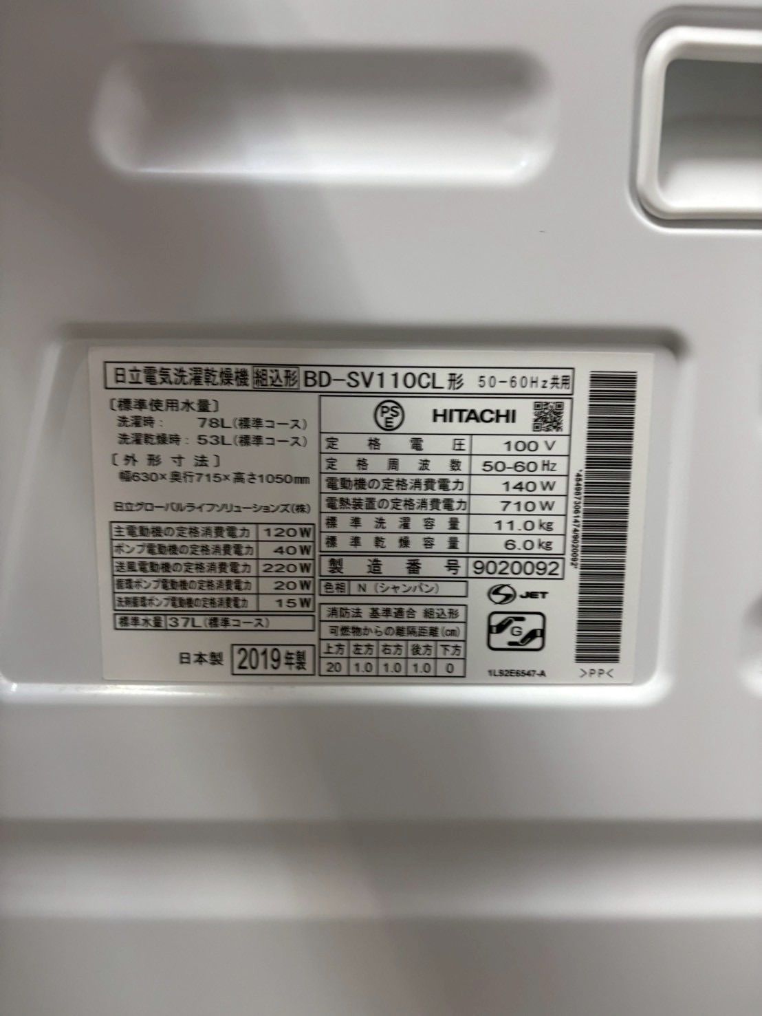 日立 ドラム式洗濯機 BD-SV110CL 2019年製 洗濯11kg乾燥6kg 日立ドラム