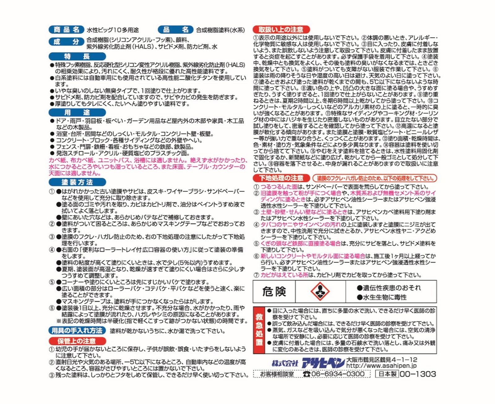 アサヒペン 塗料 ペンキ 水性ビッグ10多用途 5L 243こげ茶 水性 多用途 半ツヤ ソフトなツヤ 1回塗り 超耐久 無臭 特殊フッ素樹脂配合 防カビ サビドメ剤配合 紫外線劣化防止剤配合 シックハウス対策品 日本製 HRDEVELOPMENT_JP