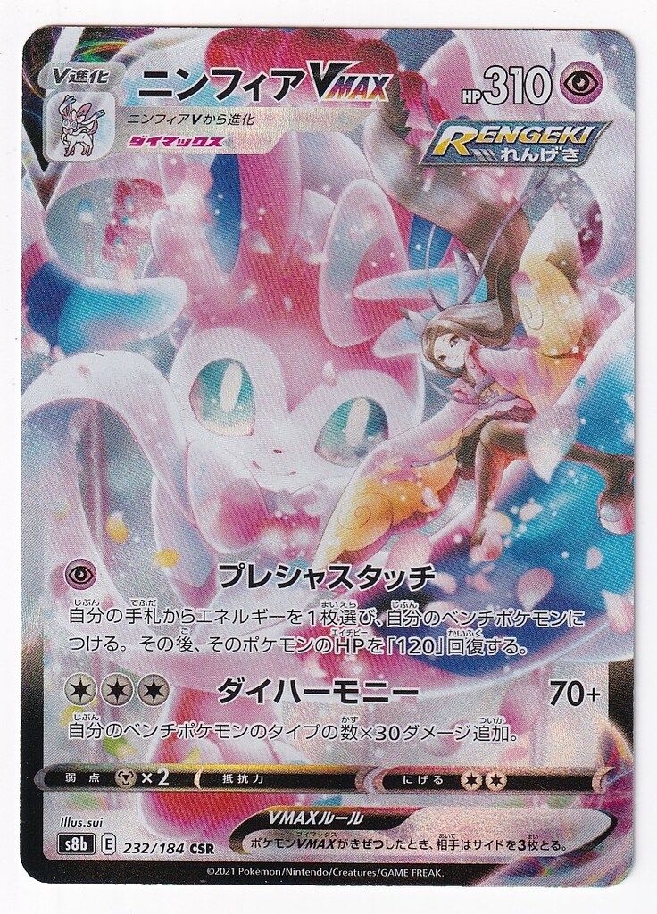 Pokemon S8b 232/184 ニンフィアVMAX CSR - メルカリ