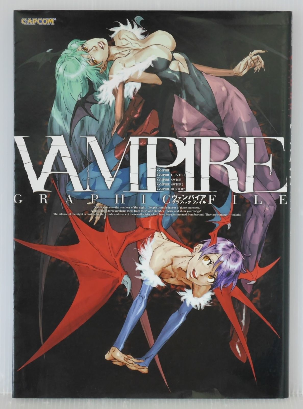 初版 絶版 CAPCOM ヴァンパイア グラフィック ファイル - Darkstalkers