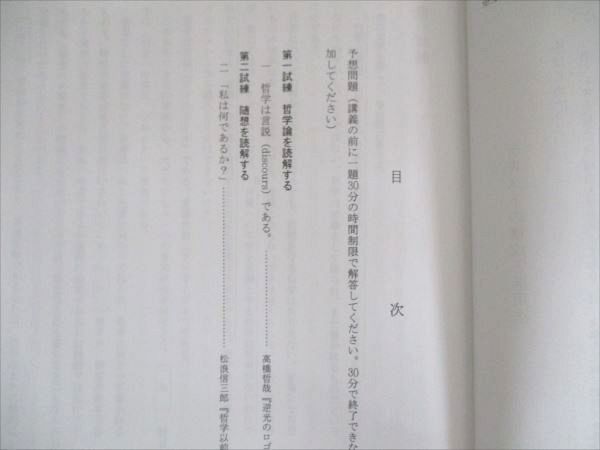 代ゼミ 早大現代文予想問題演習 状態良い 2022 冬期直前講習会