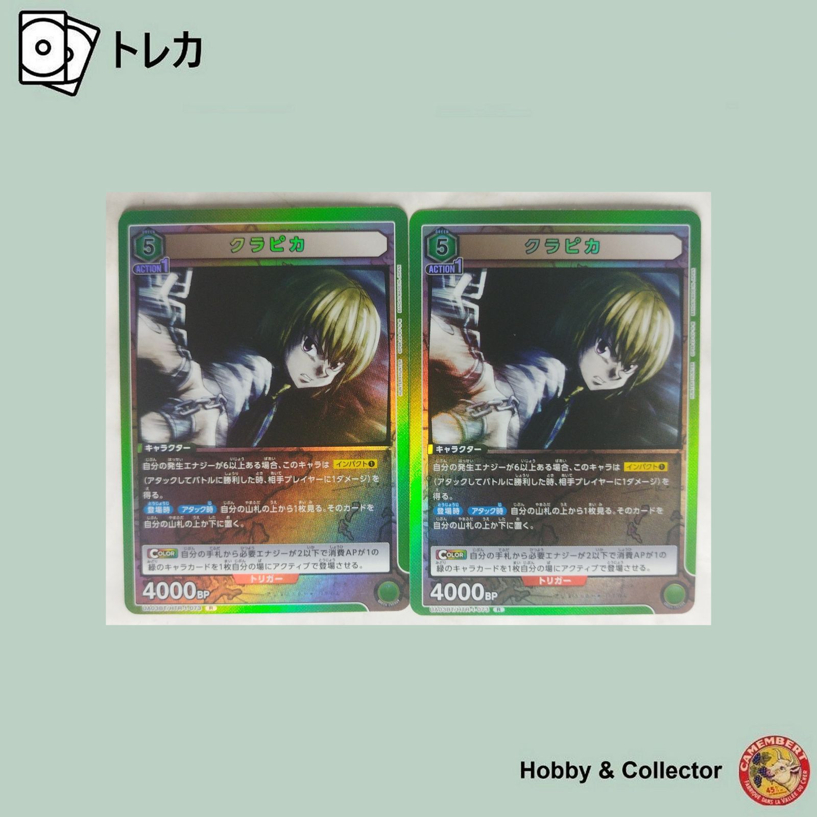 ハンターハンター カード クラピカ 決戦の場へ　2枚セット 開封済み有〉ハンターハンター クラピカ セット - メルカリ