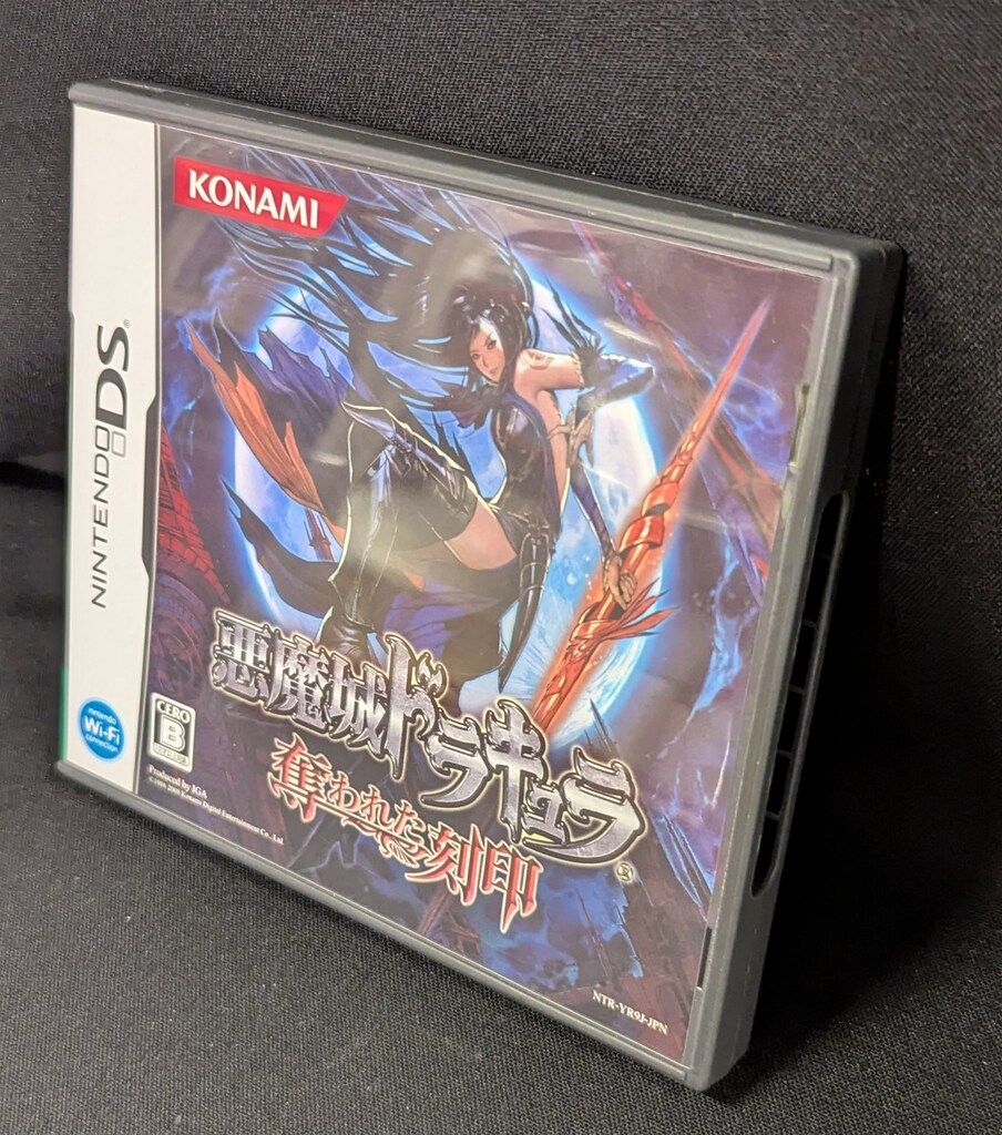 NDS 悪魔城ドラキュラ 奪われた刻印 前期版