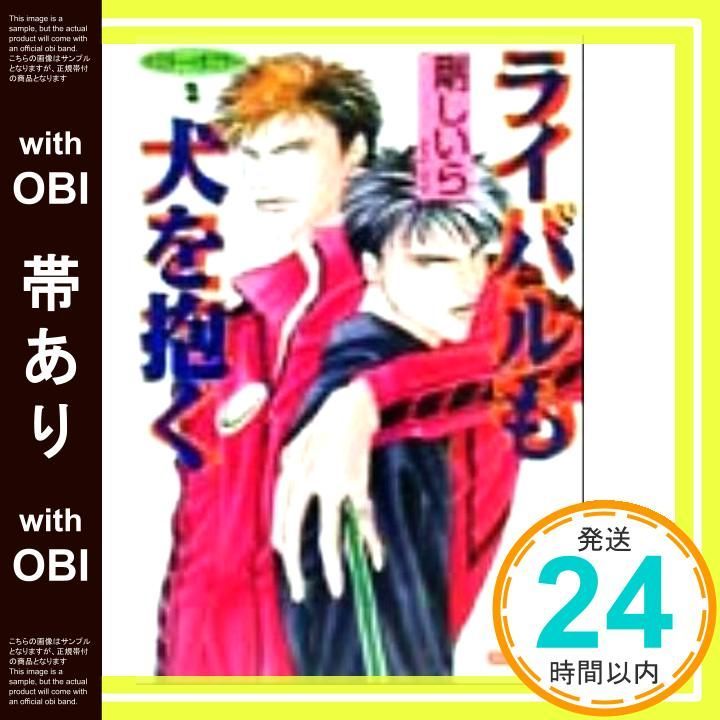 帯あり ライバルも犬を抱く クリスタル文庫 22 ドクター×ボクサー 2 剛 しいら 石原 理_07