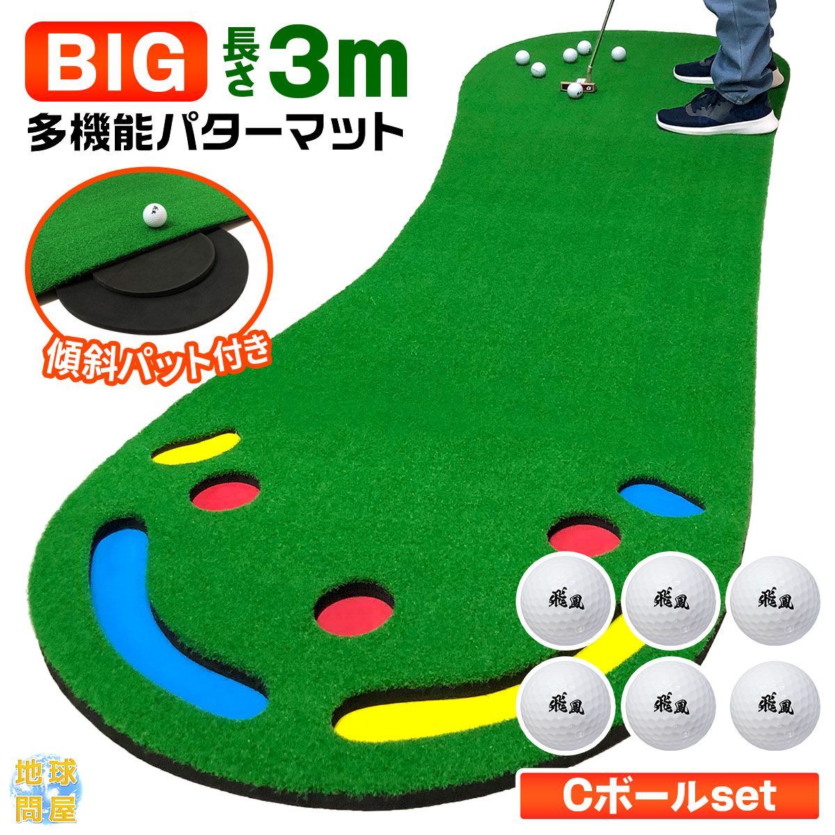 GolfStyle BIG パターマット 3M パター 練習 マット 大型 ゴルフマット パッティング 練習器具 屋内 屋外 ゴルフ 静音 反復練習 300×95cm Cボールセット