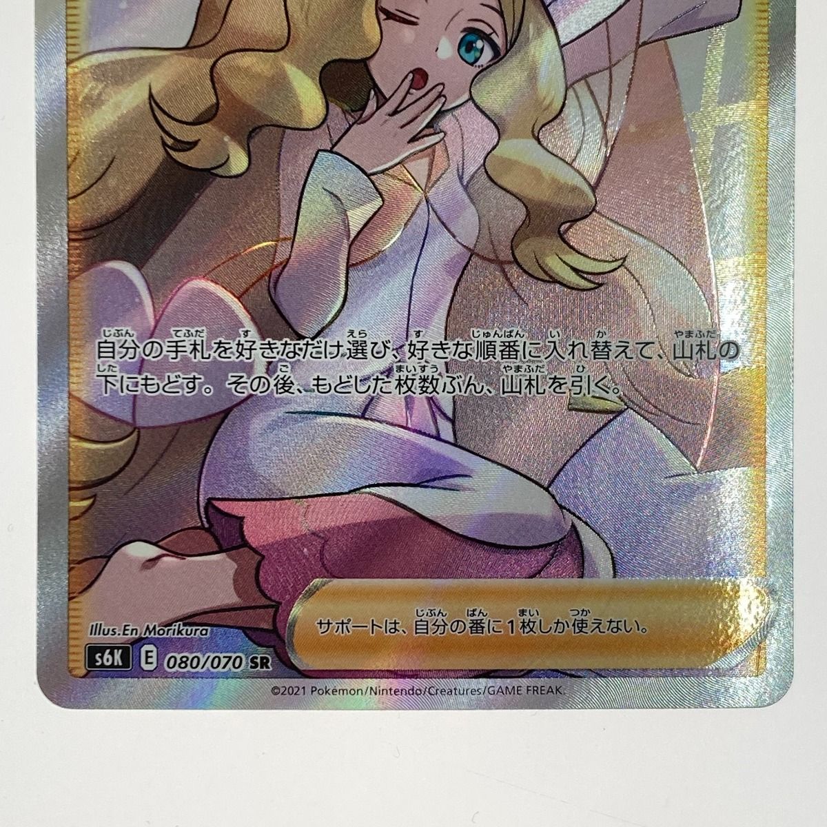PSA10 GEM MINT】ポケモンカード ポケカ S6K 080/070 SR カトレア PSA10