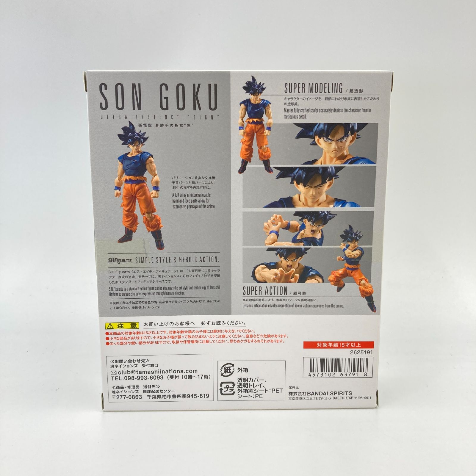 未開封】S.H.Figuarts 孫悟空 身勝手の極意“兆” 「ドラゴンボール超 