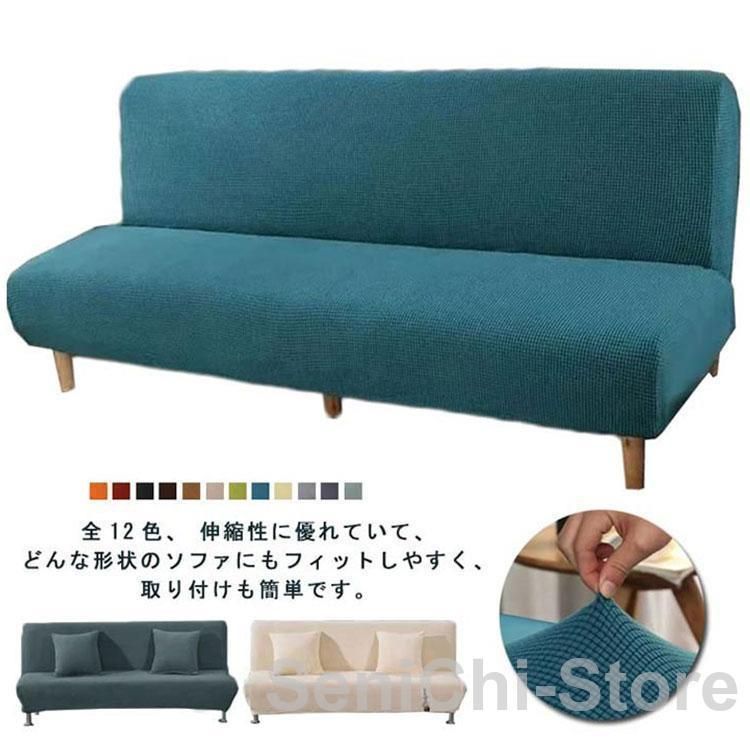 ソファーカバー 2人掛け 洗える 肘なし 全面保護 ぴったり フィットタイプ ソファー カバー ウォッシャブル 北欧 おしゃれ 2人用 肘無し 肘掛け