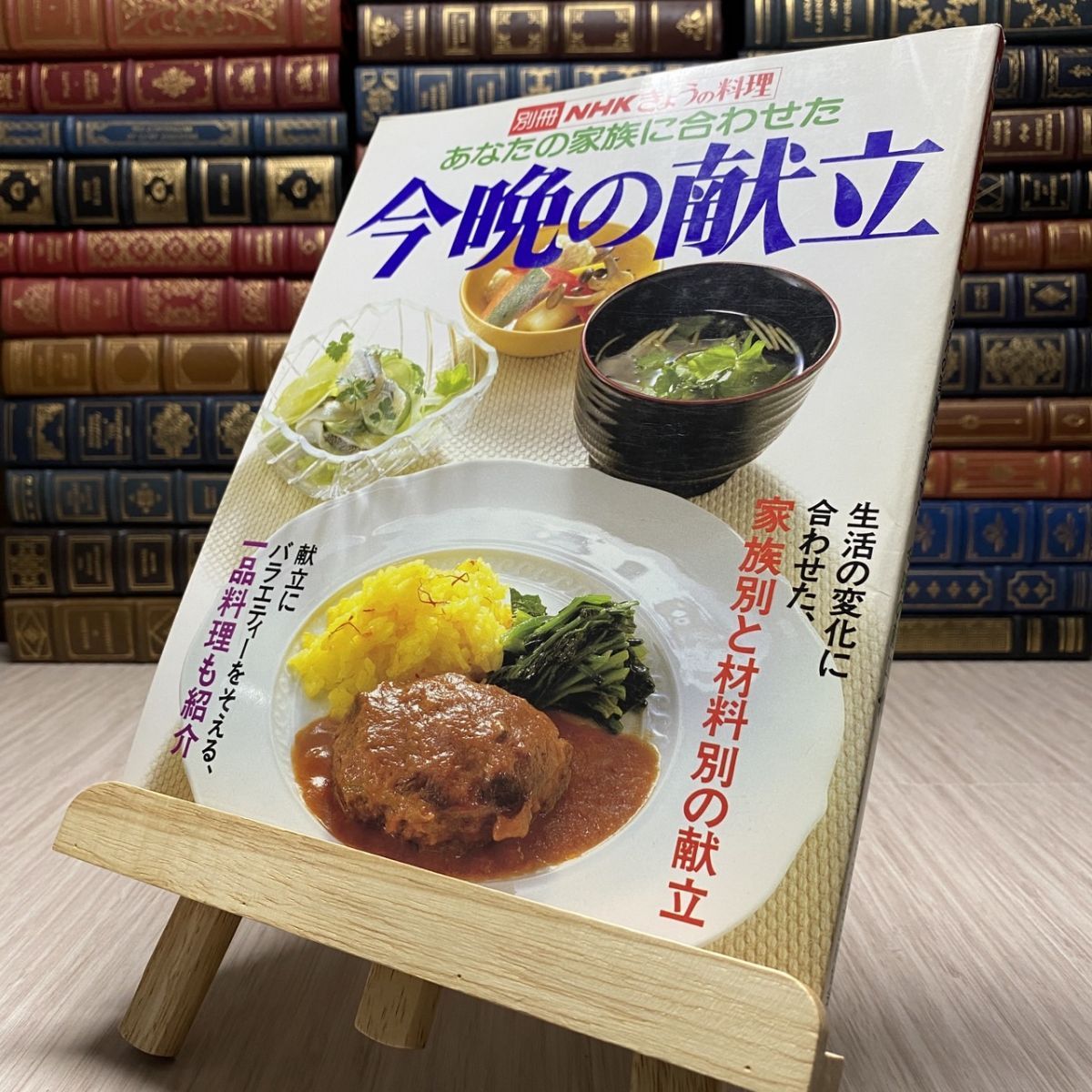 昭和30年代nhkきょうの料理 レシピ集 本