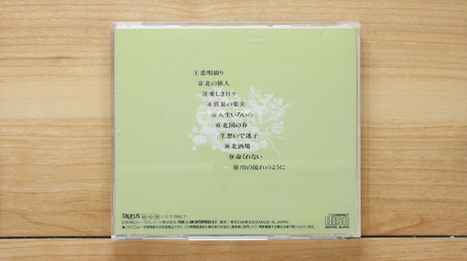 テレサテンCD9枚まとめ売り UPGY-6005_200x200.jpg?v=1747527480
