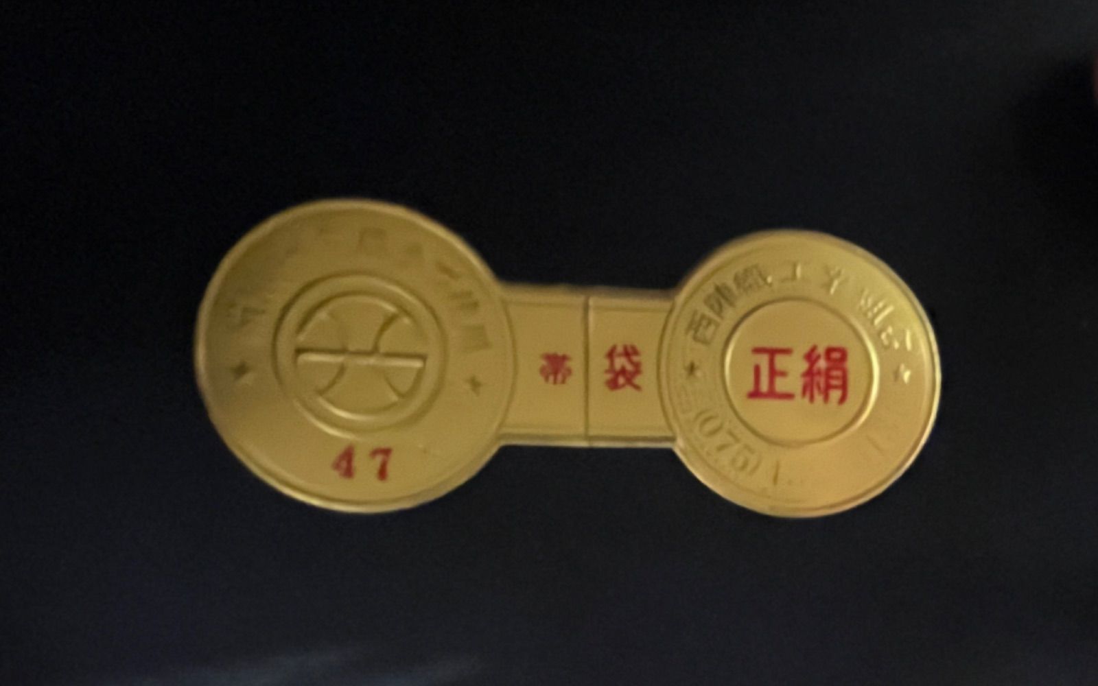 豪華絢爛綺麗美品河合美術織物京西陣織黒金彩正絹六通袋帯 - メルカリ 豪華絢爛綺麗美品河合美術織物京西陣織黒金彩正絹六通袋帯 - メルカリ