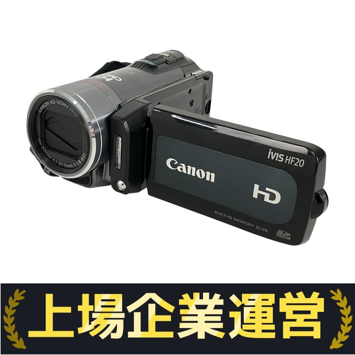 Canon ビデオカメラ　HF20 2009年モデル CANON iVIS HF20 フルハイビジョン デジタルビデオカメラ 2009年製