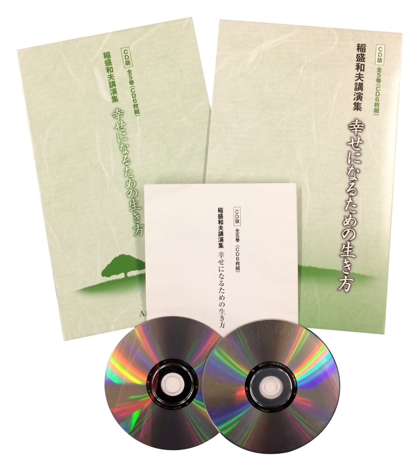 幸せになるための生き方 稲盛和夫講演集 CD版 CD版(全5巻・CD6枚組 CD6