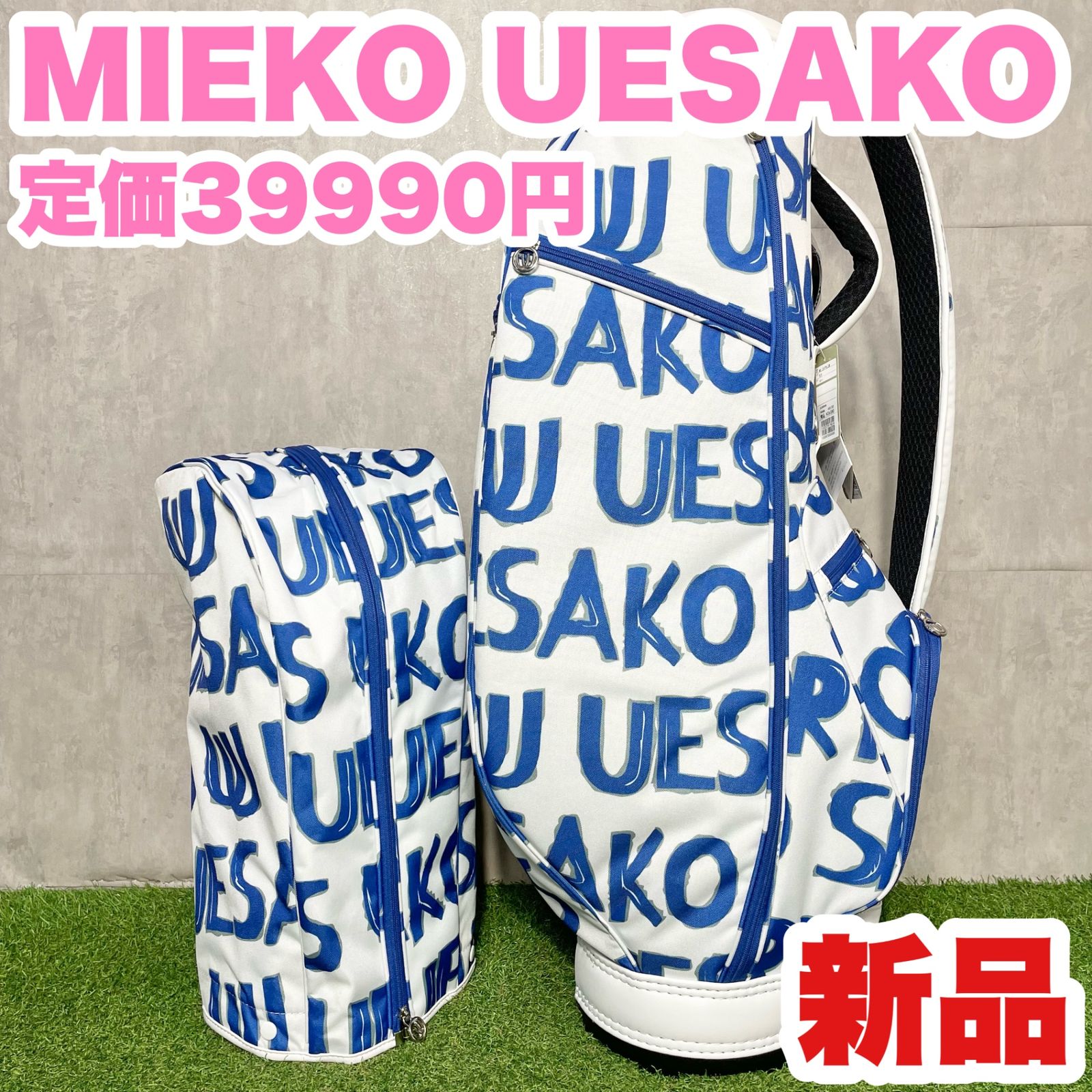MIEKO UESAKO ミエコウエサコ キャディバッグ ゴルフバッグ レディース 大人気モデル 8.5型 3.1kg 46インチ対応 送料無料