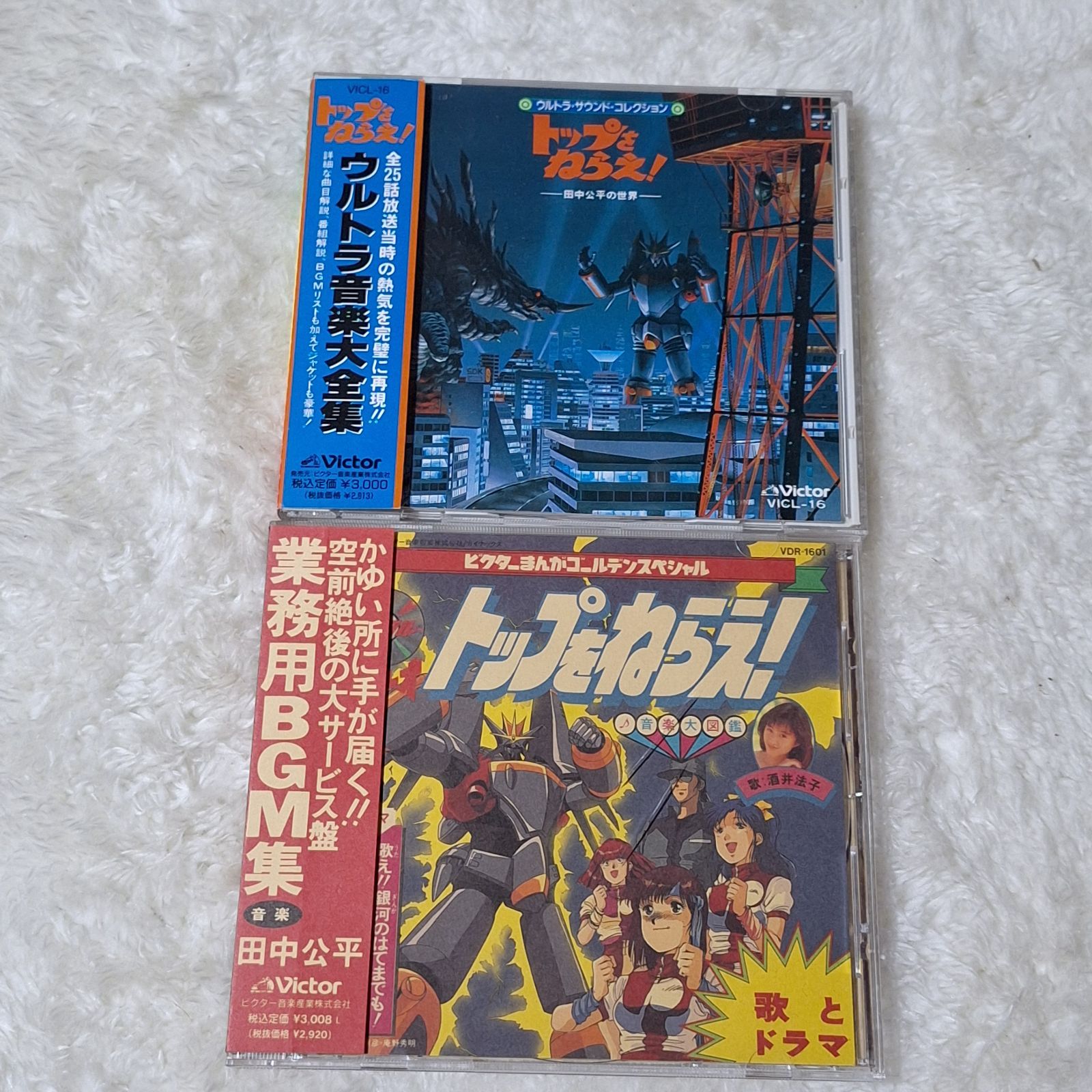 トップをねらえ! CDセット音楽大図鑑 業務用BGM集・ウルトラ音楽