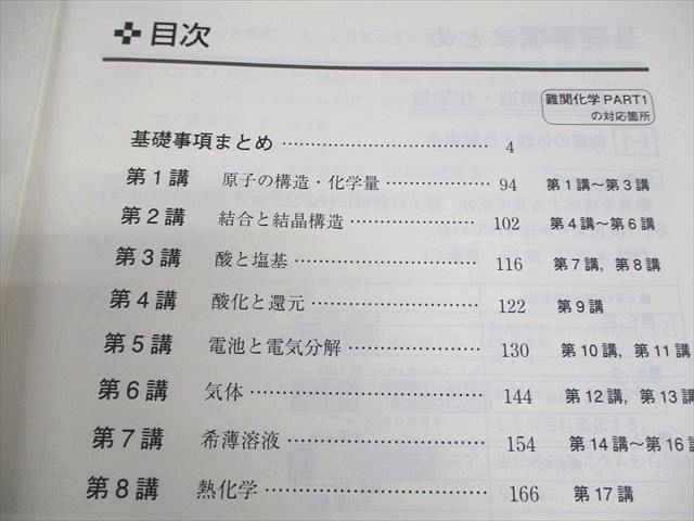 東進ハイスクール 難関化学 理論化学/無機・有機化学演習 テキスト通年セット 2018 計2冊 樹葉瑛士 028S0D 東進ハイスクール 難関化学 理論化学/無機・有機化学演習