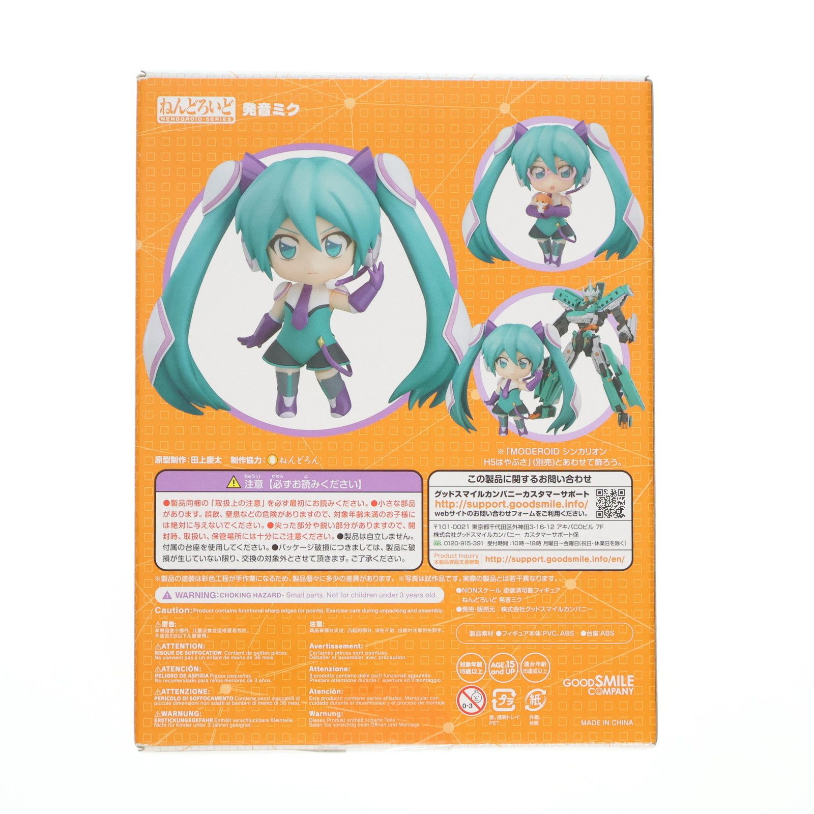 GOOD SMILE COMPANY - GOODSMILE ONLINE SHOP購入特典付属 ねんどろいど 1083 発音ミク(はつねみく) 新幹線変形ロボ シンカリオン 完成品 可動フィギュア グッドスマイルカンパニー ねんどろいど 初音ミク 招きミクVer.