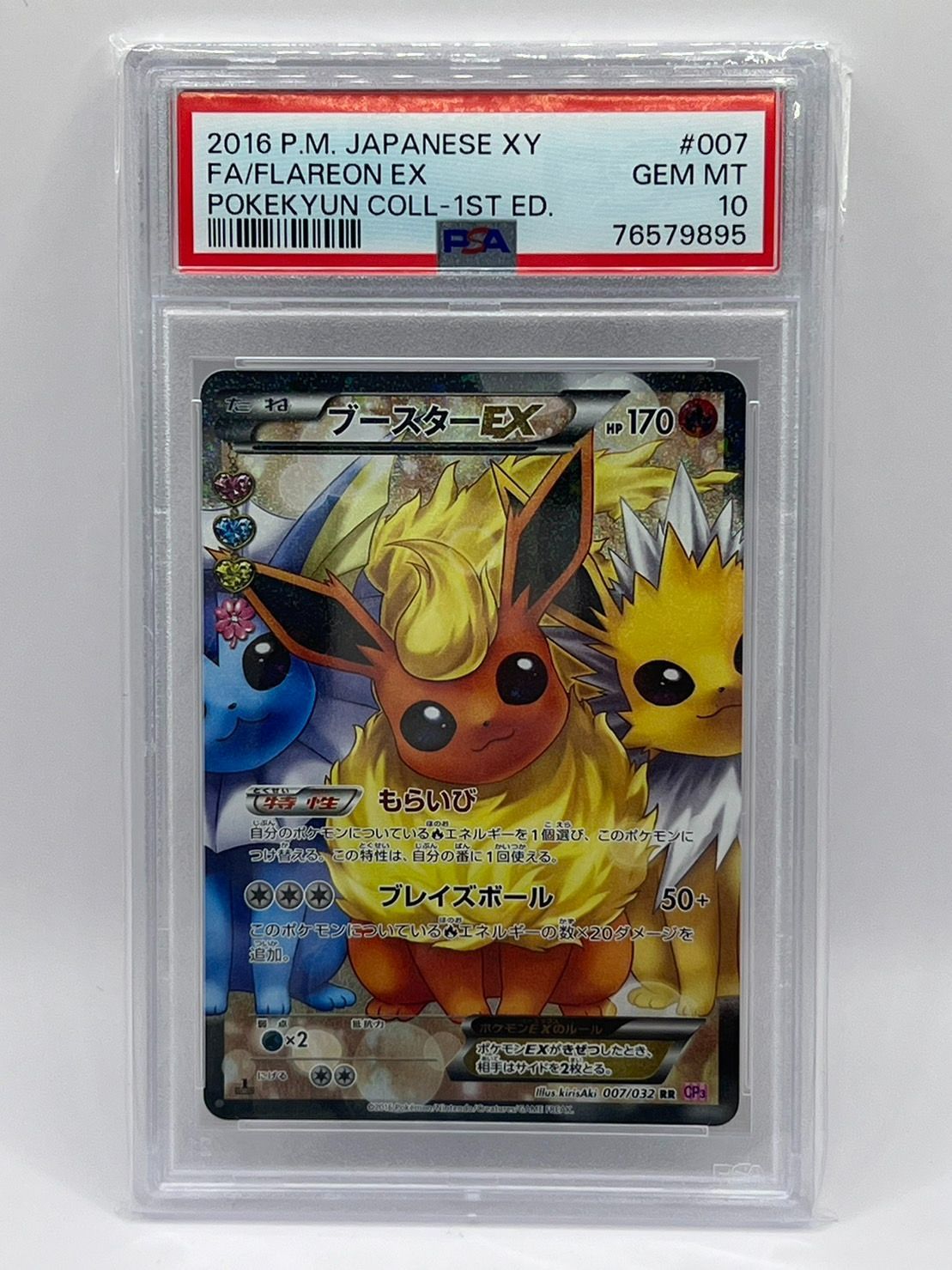 ブースターEX RR CP3 こはね007/032 PSA10 PSA10 ブースターEX RR CP3 ポケキュンコレクション 007/032