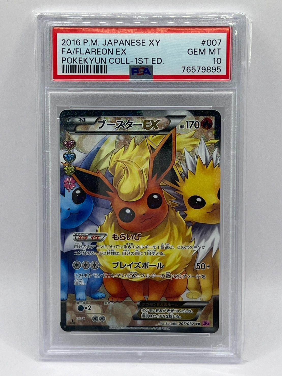 PSA10 ブースター EX RR ポケキュン CP3 007/032 JPN - CardBoutique