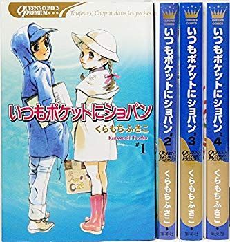 【中古】いつもポケットにショパン (2003年再発) コミック 1-4巻セット (QUEEN'S COMICS PREMIUM) khxv5rg