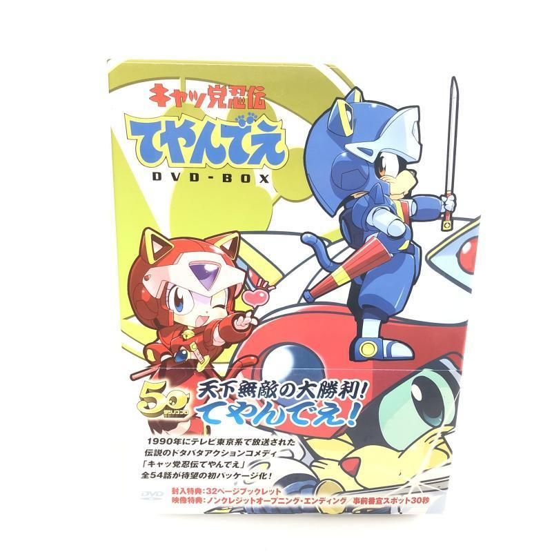 アニメDVD キャッ党忍伝てやんでえ DVD-BOX Amazon.co.jp: 「キャッ党忍伝てやんでえ」DVD-BOX【期間限定版
