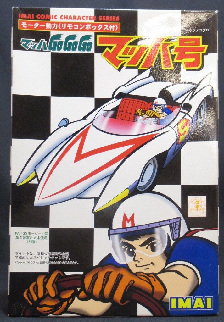 イマイ 復刻版 マッハGoGoGo マッハ号(モーター動力/リモコン