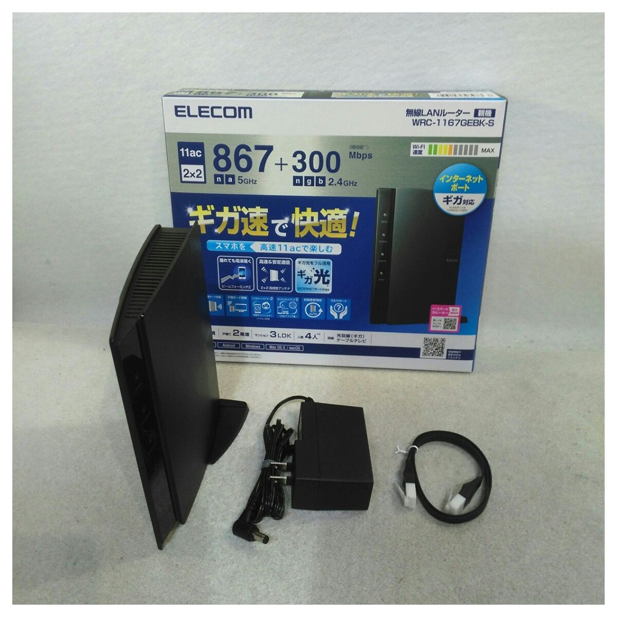 【中古】エレコム WiFi ルーター 無線LAN親機 WRC-1167GEBK-S ブラック