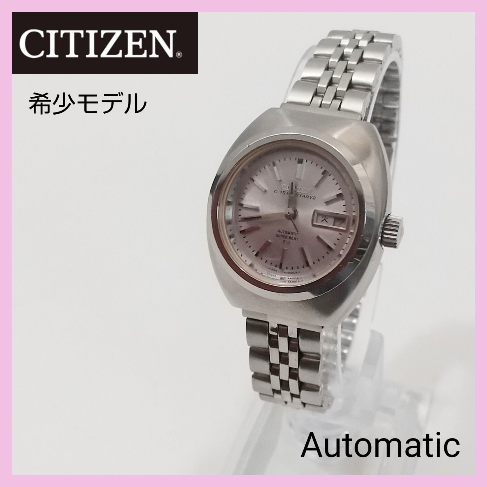 ヴィンテージ CITIZEN 自動巻き デイデイト付 黒文字盤ステンレス