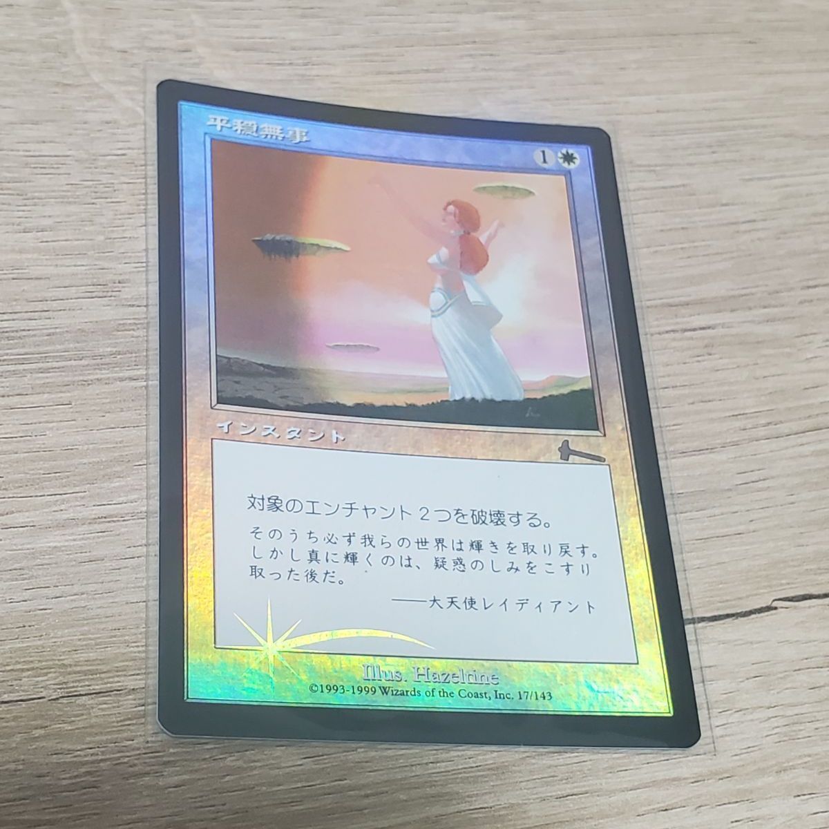 MTG 平穏無事 foil - メルカリ