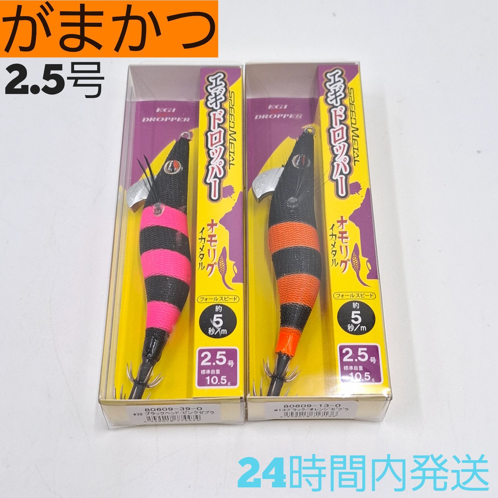 オモリグ　エギ　セット オモリグ エギセット ワイルドチェイス2.5号 ダートマックス