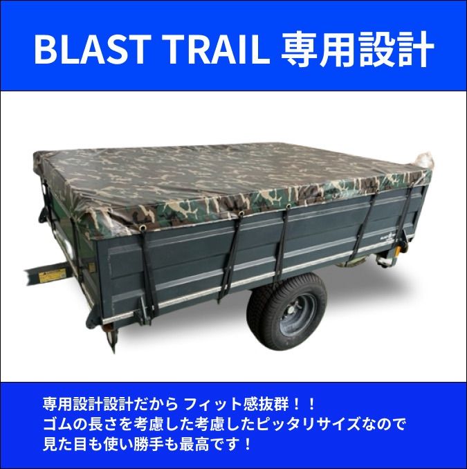 BLAST TRAIL T-33 荷台シート アーミー 迷彩柄 ブラストトレイル