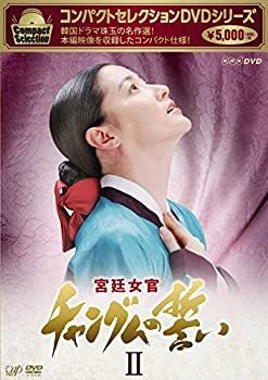 韓国ドラマ「宮廷女官チャングムの誓い」DVDボックス全6巻＋宮廷料理