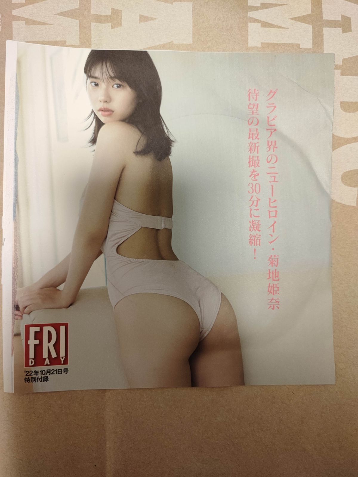 予約販売】本 菊地姫奈 写真集 はばたき moment FRIDAY 週刊