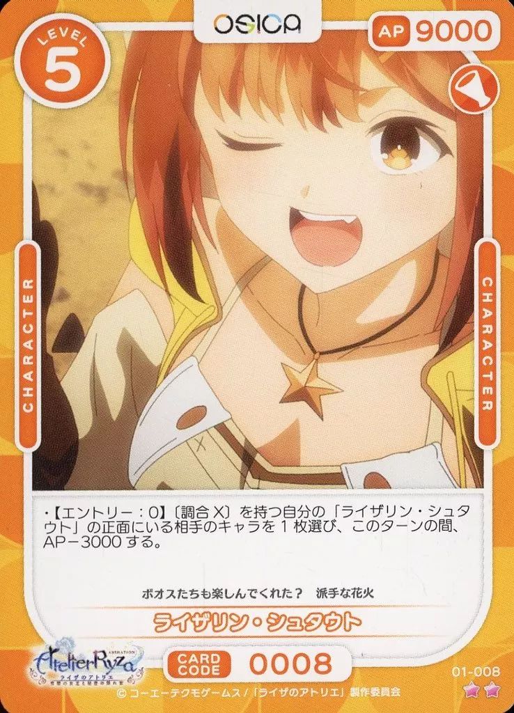 中古】OSICA(オシカ) 01-008[N]：ライザリン・シュタウト - メルカリ