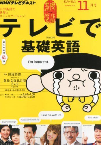 NHK テレビ テレビで基礎英語 2012年 11月号 [雑誌] NHK テレビ テレビで基礎英語 2012年 11月号 [雑誌] [雑誌] - メルカリ