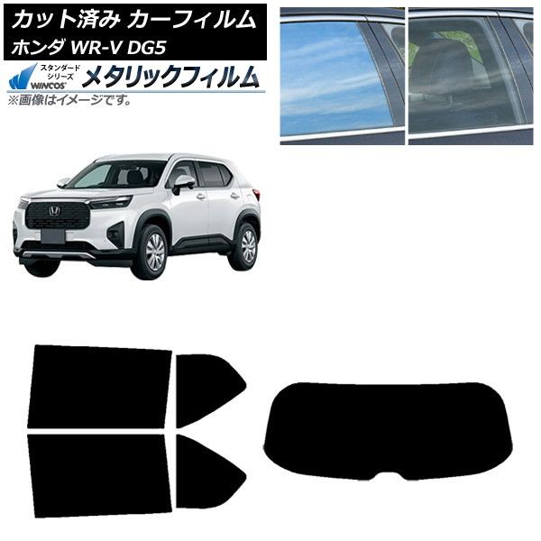 カーフィルム ホンダ WR-V DG5 2025年03月～ リアセット 1枚型 WINCOS メタリック IR70HD AP-WFWM0451-RDR1
