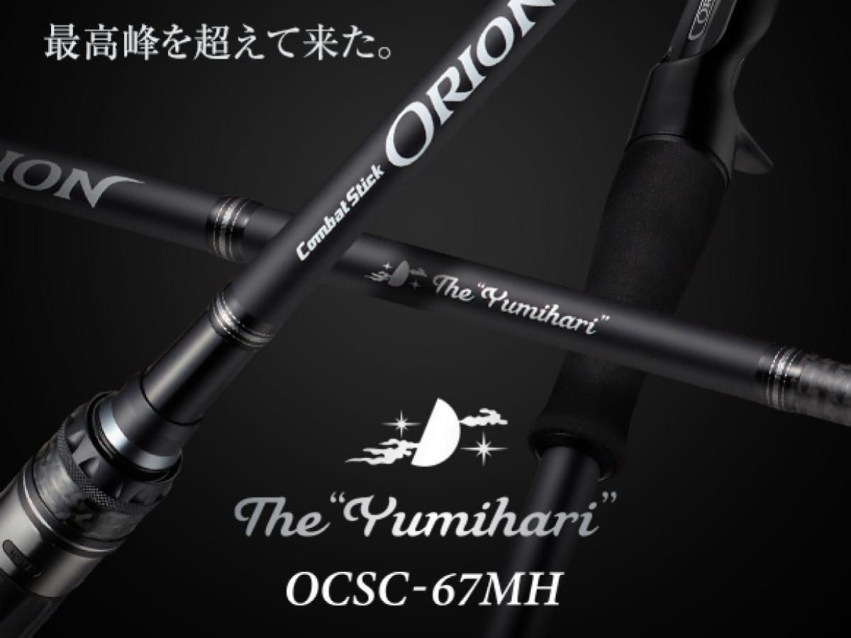 エバーグリーン オライオン OCSC-67MH ユミハリ Evergreen Orion