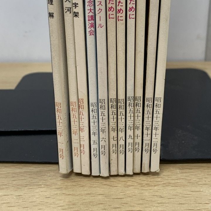 ▲01)【同梱不可】GLA 1978年 11冊セット/GLA総合本部出版局/高橋信次/高橋佳子/ジー・エル・エー/ミカエル/宗教雑誌/バックナンバー/A △01)【同梱不可】GLA 1978年 11冊セット/GLA総合本部出版局