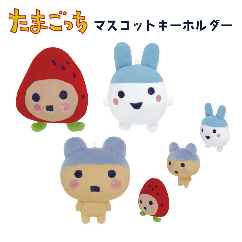 たまごっち ぬいぐるみ マスコット キーホルダー 可愛い グッズ