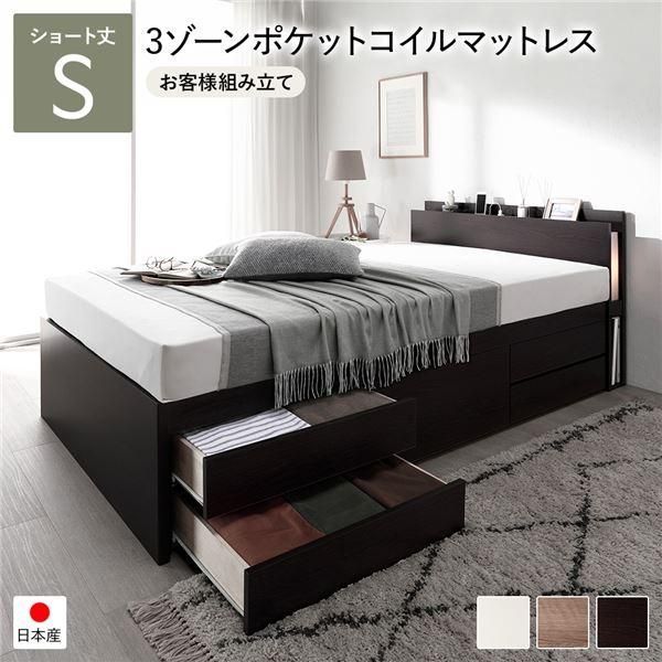 〔お客様組み立て〕 チェストベッド すのこ床板タイプ ショート丈シングル ブラウン 日本製 照明付 3ゾーンポケットコイルマットレス付〔代引不可〕