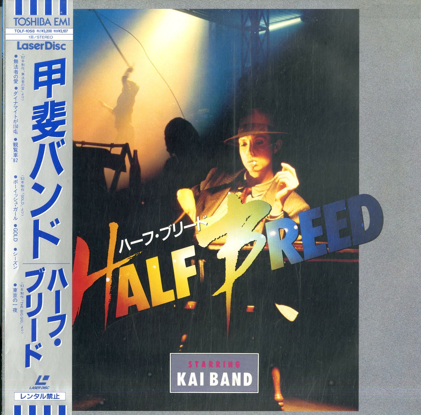 甲斐よしひろ ナイトトリッパー・甲斐バンド ハーフブリード・12年戦争・おまけ付 甲斐よしひろ ナイトトリッパー・甲斐バンド ハーフブリード・12年戦争