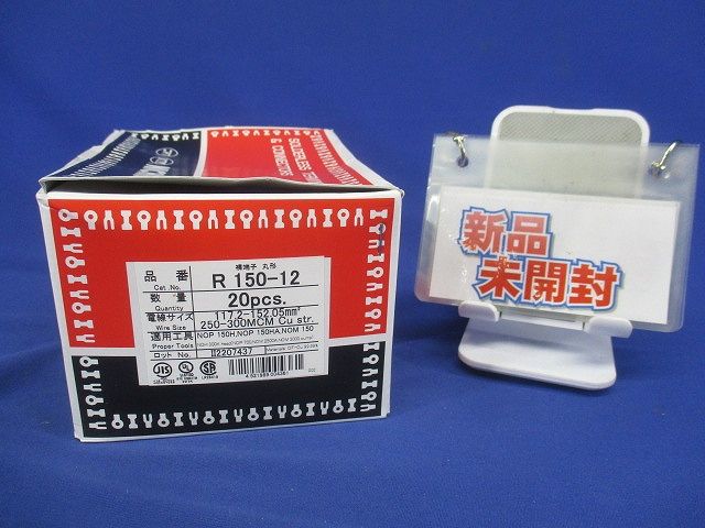 裸丸型 端子 150SQ 20個入 R150-12-20